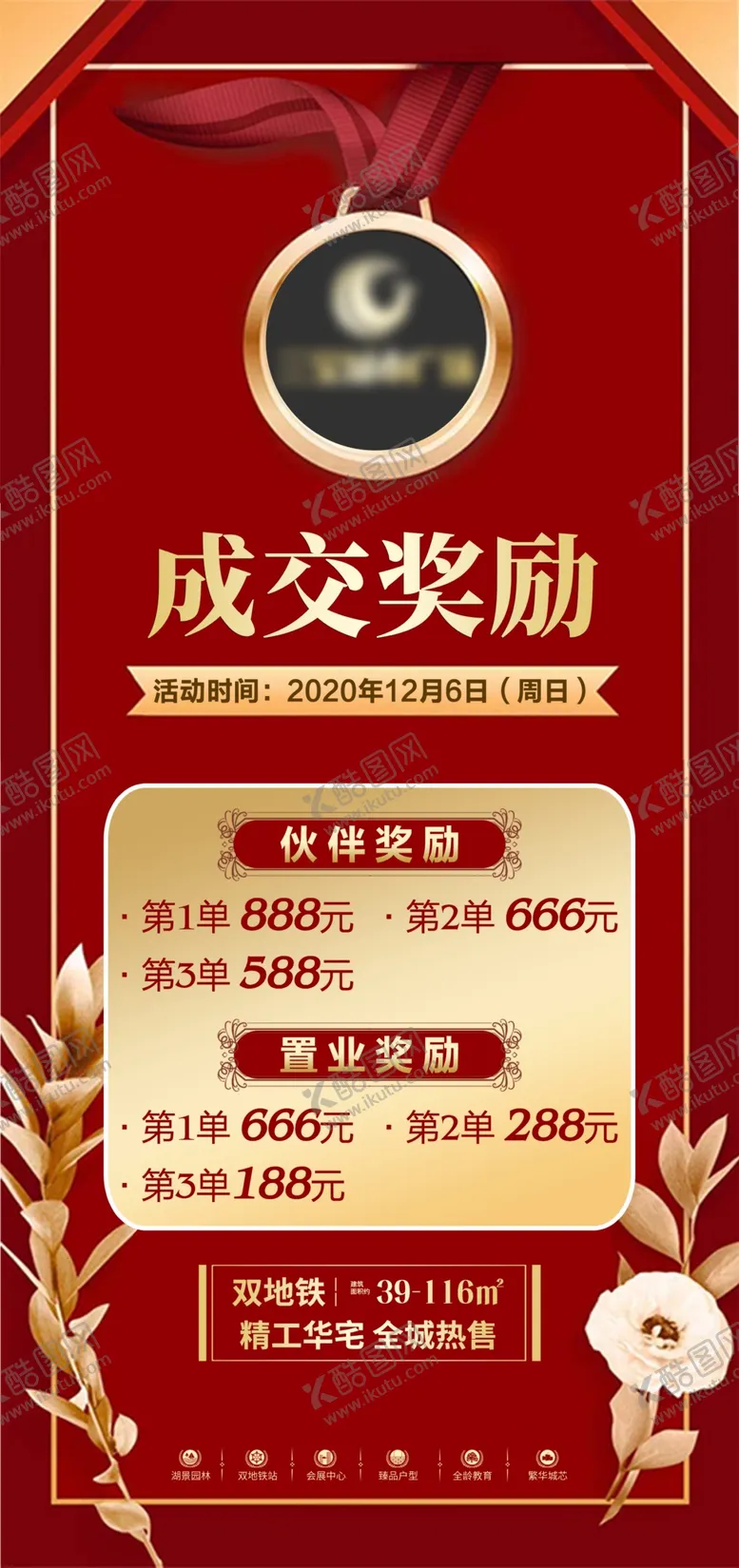 编号：85891404300906104355【酷图网】源文件下载-成交奖