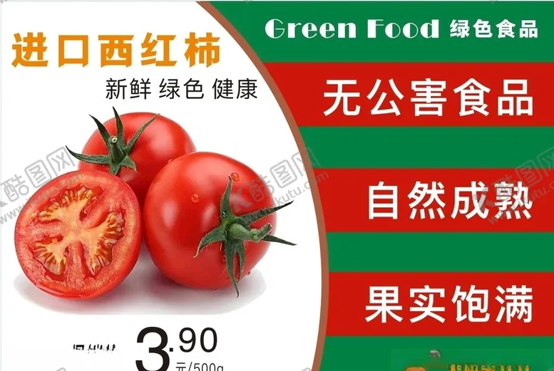 编号：15078306271000086836【酷图网】源文件下载-西红柿