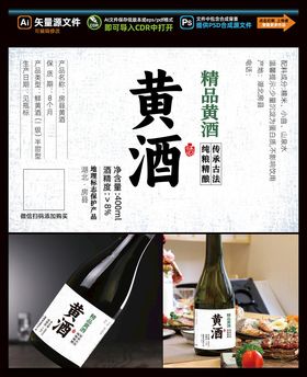 米酒瓶贴ai源文件