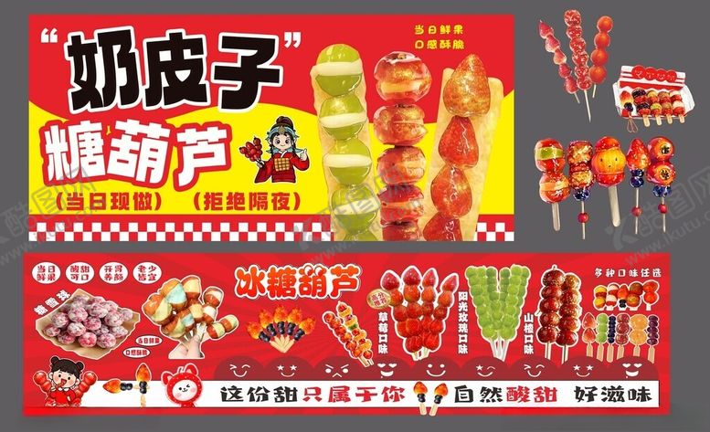 编号：64951904040110282625【酷图网】源文件下载-奶皮子糖葫芦