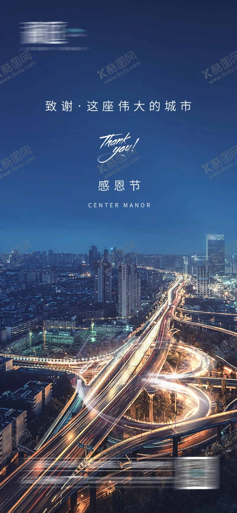 编号：85978802260358382725【酷图网】源文件下载-感恩节活动