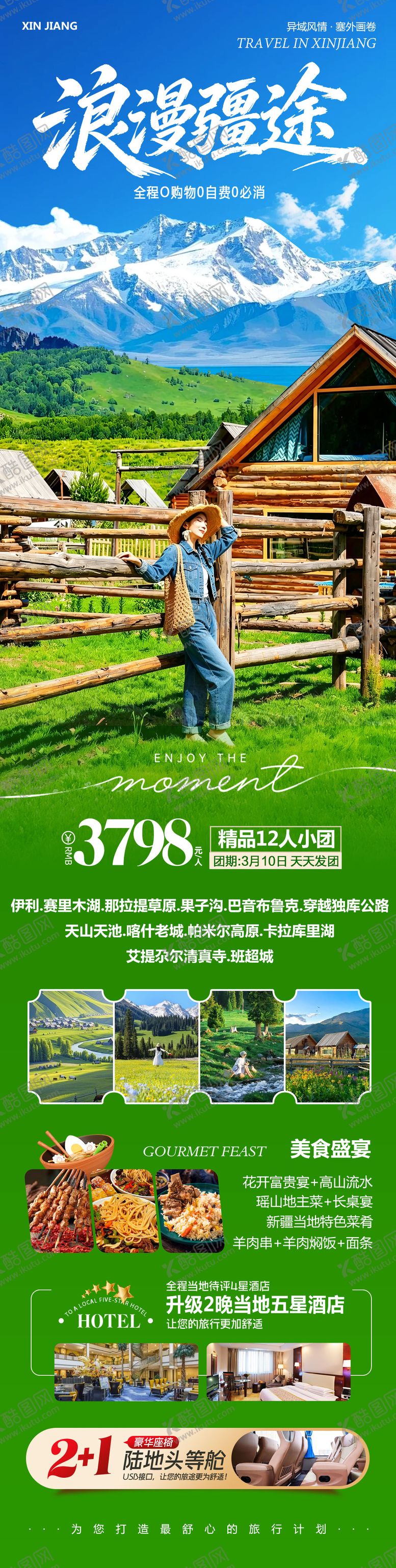 编号：53585205222118218005【酷图网】源文件下载-新疆乌鲁木齐禾木喀纳斯浪漫