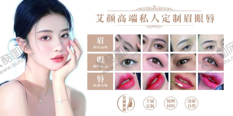 编号：52843201260423283637【酷图网】源文件下载-眉眼唇