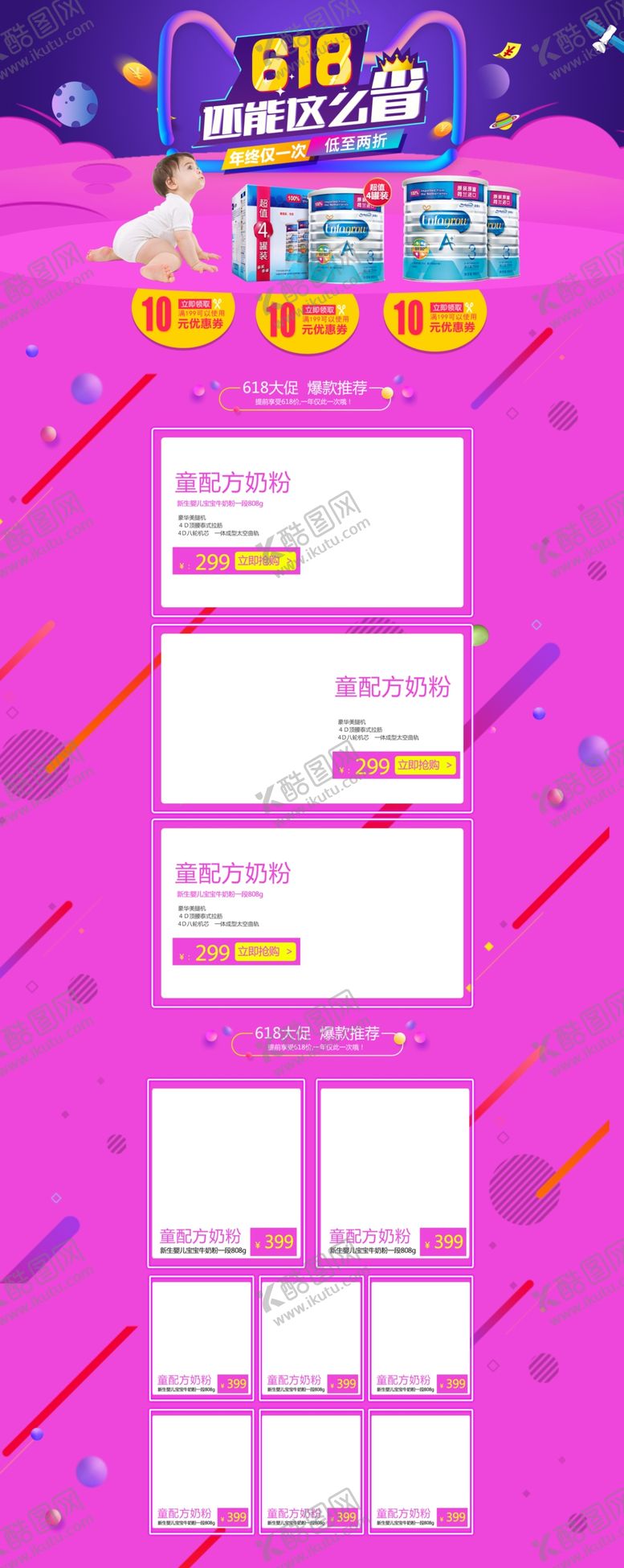 编号：86530610270636149654【酷图网】源文件下载-618首页