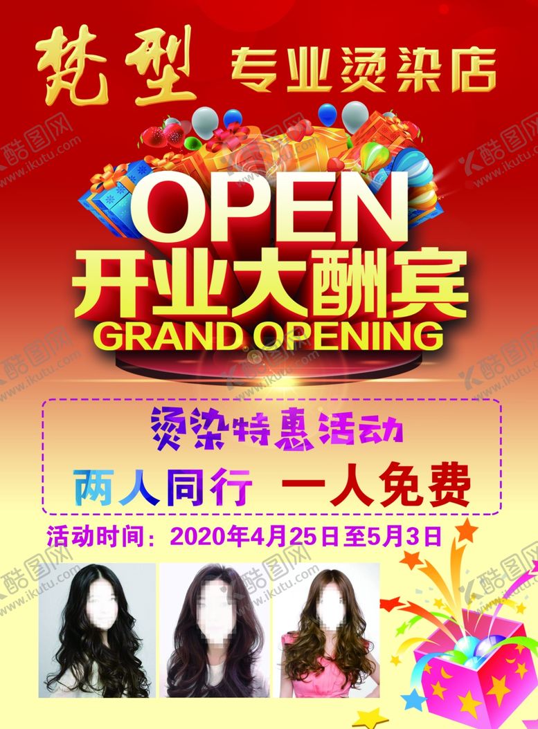 编号：31491407080657025586【酷图网】源文件下载-美女开业大酬宾