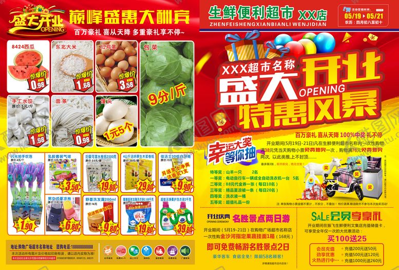 编号：39184609200033098451【酷图网】源文件下载-超市盛大开业DM传单 