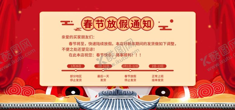 编号：97694707082049485005【酷图网】源文件下载-春节海报