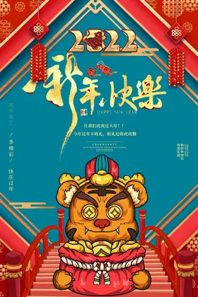 虎年海报插画贺卡挂历