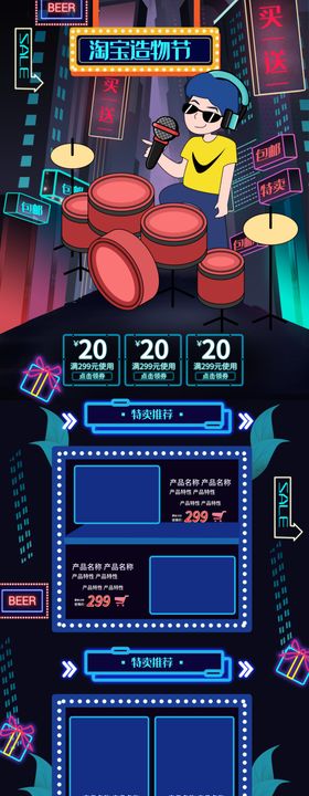 淘宝促销活动首页设计