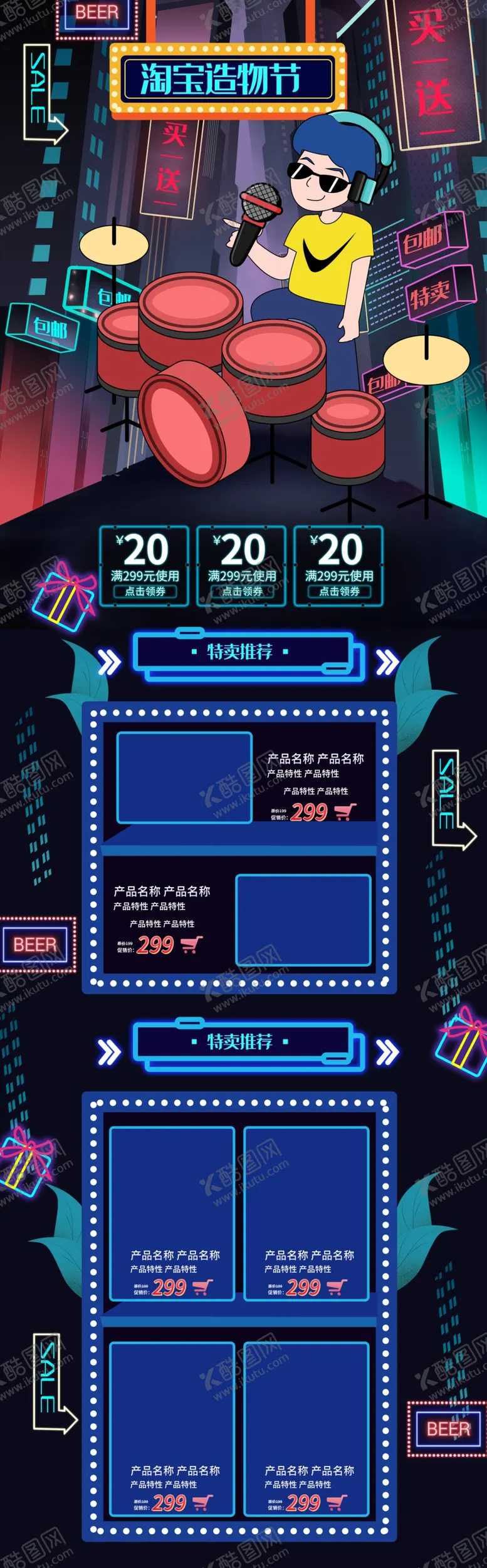 编号：33828505050232206053【酷图网】源文件下载-淘宝促销活动首页设计
