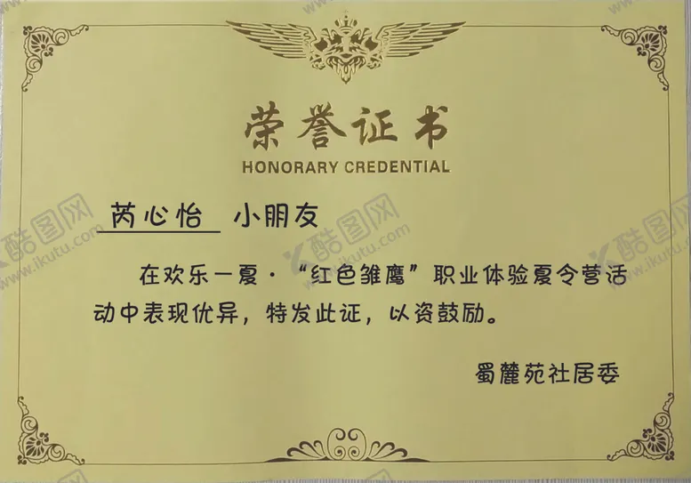编号：74660105101243123877【酷图网】源文件下载-荣誉证书模板