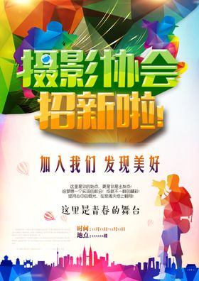 社团招新纳展板简约