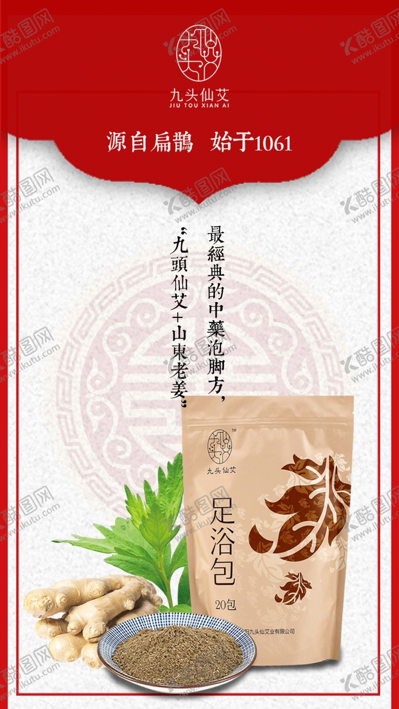 编号：69889004290802319181【酷图网】源文件下载-朋友圈足浴海报