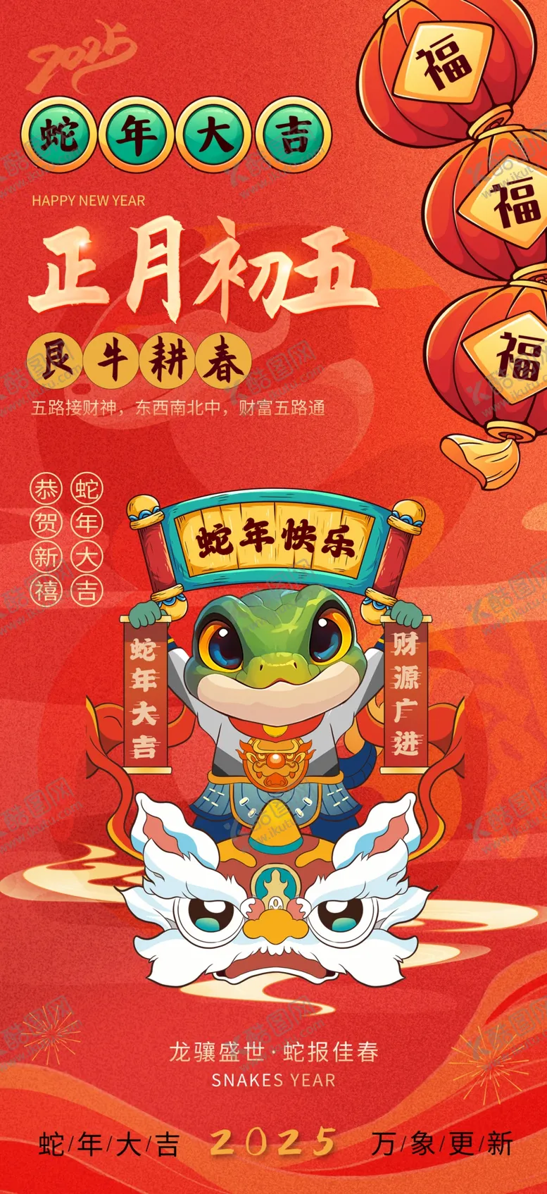 编号：25390102030514343534【酷图网】源文件下载-蛇年创意海报