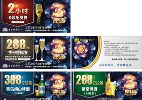 维也纳KTV3周年庆优惠券