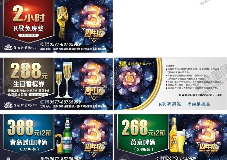 编号：92247910200557211214【酷图网】源文件下载-维也纳KTV3周年庆优惠券
