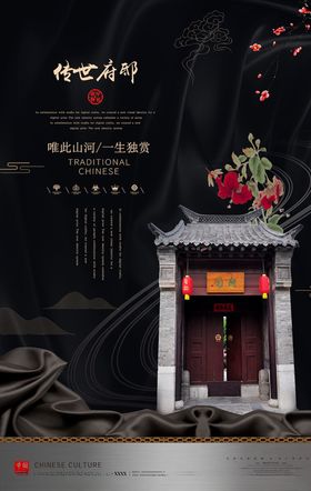 新中式地产