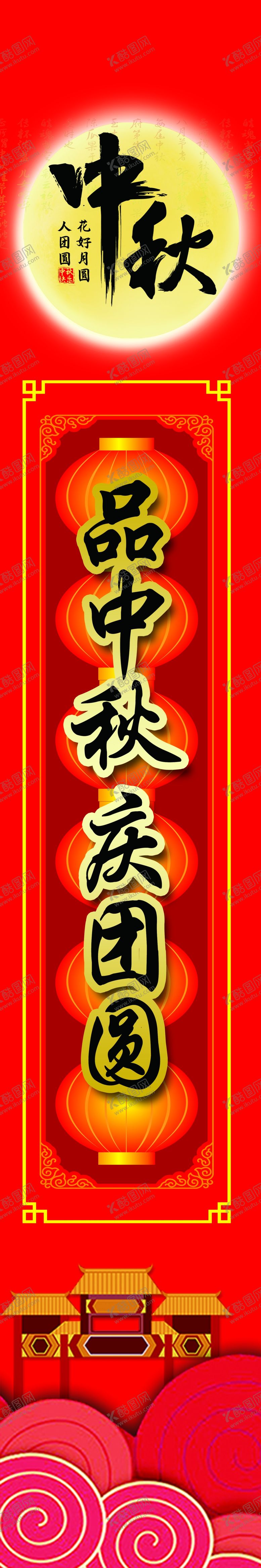 编号：89426709130231191457【酷图网】源文件下载-中秋让爱回家超市吊牌