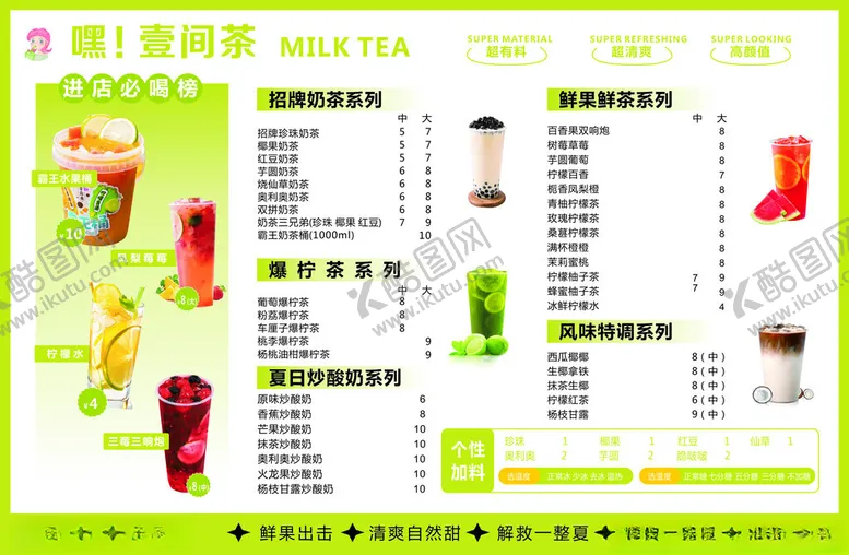 编号：70589202130615389331【酷图网】源文件下载-奶茶菜单