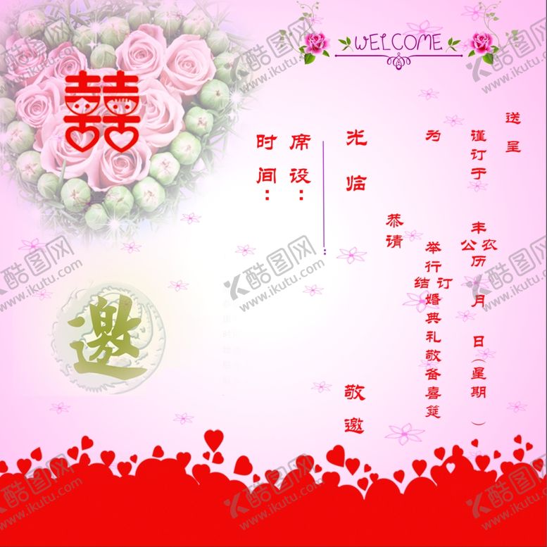编号：68139407071333485927【酷图网】源文件下载-请帖