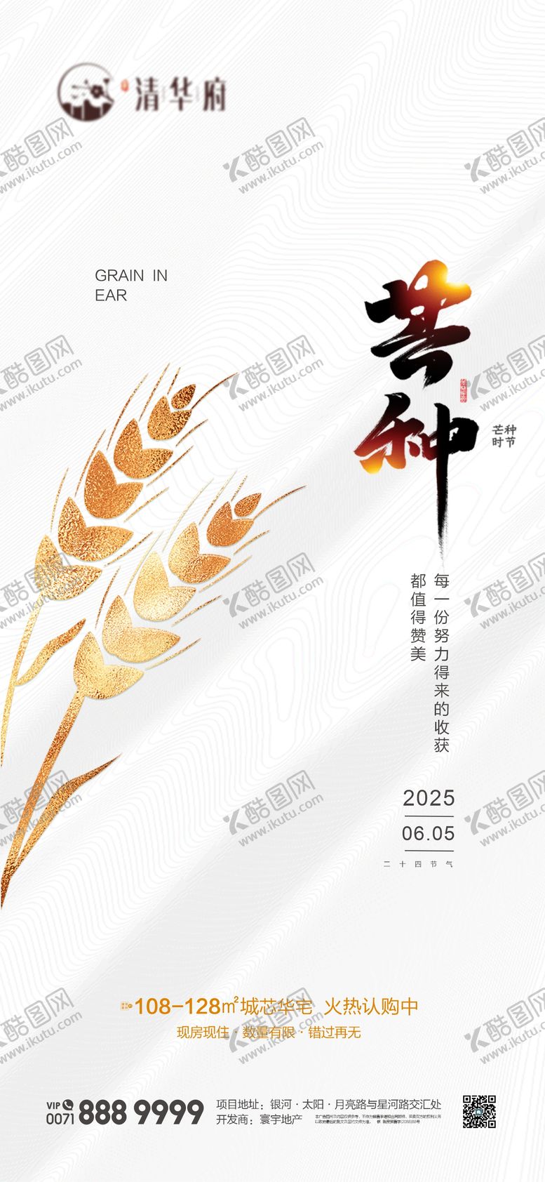 编号：29349507241328475845【酷图网】源文件下载-芒种海报
