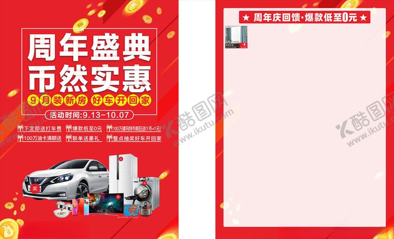 编号：90769607040643593691【酷图网】源文件下载-DM单周年庆