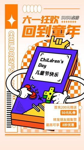 六一儿童节海报展板卡通拍照框游乐园美陈亲子活动打卡