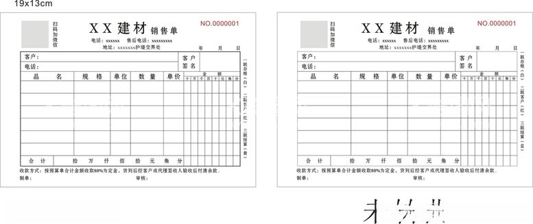 编号：86503412151711593651【酷图网】源文件下载-建材销售单