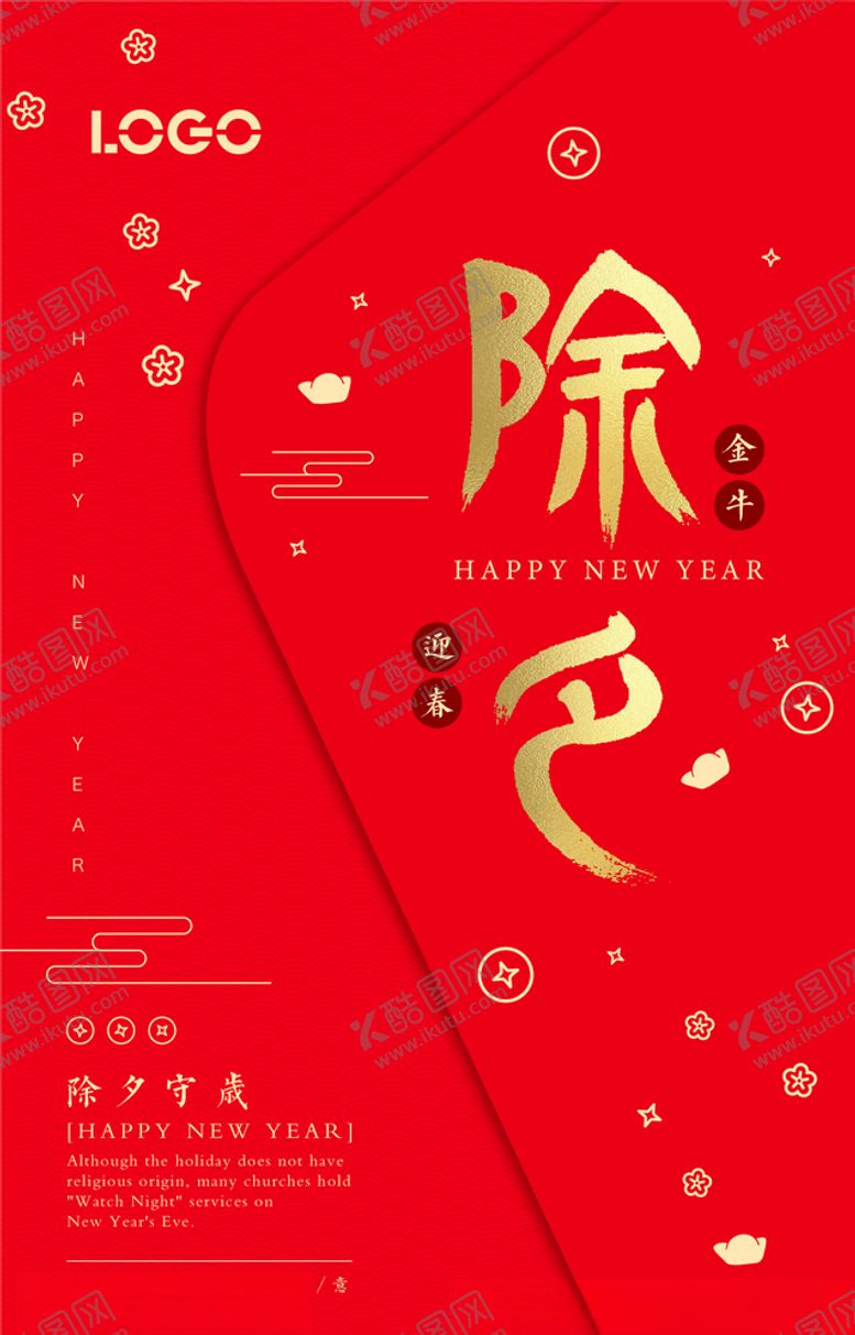编号：90880703160221165156【酷图网】源文件下载-除夕守岁