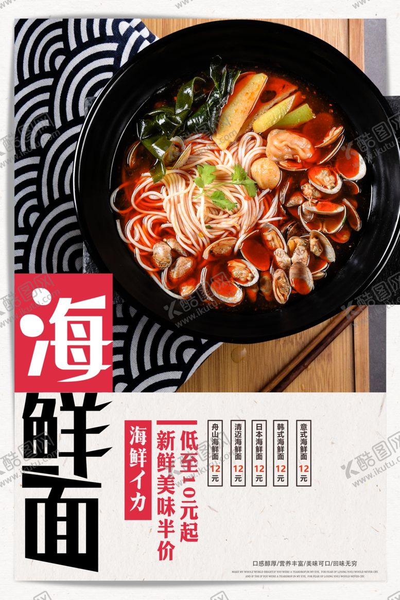 编号：64315107041736473521【酷图网】源文件下载-海鲜面