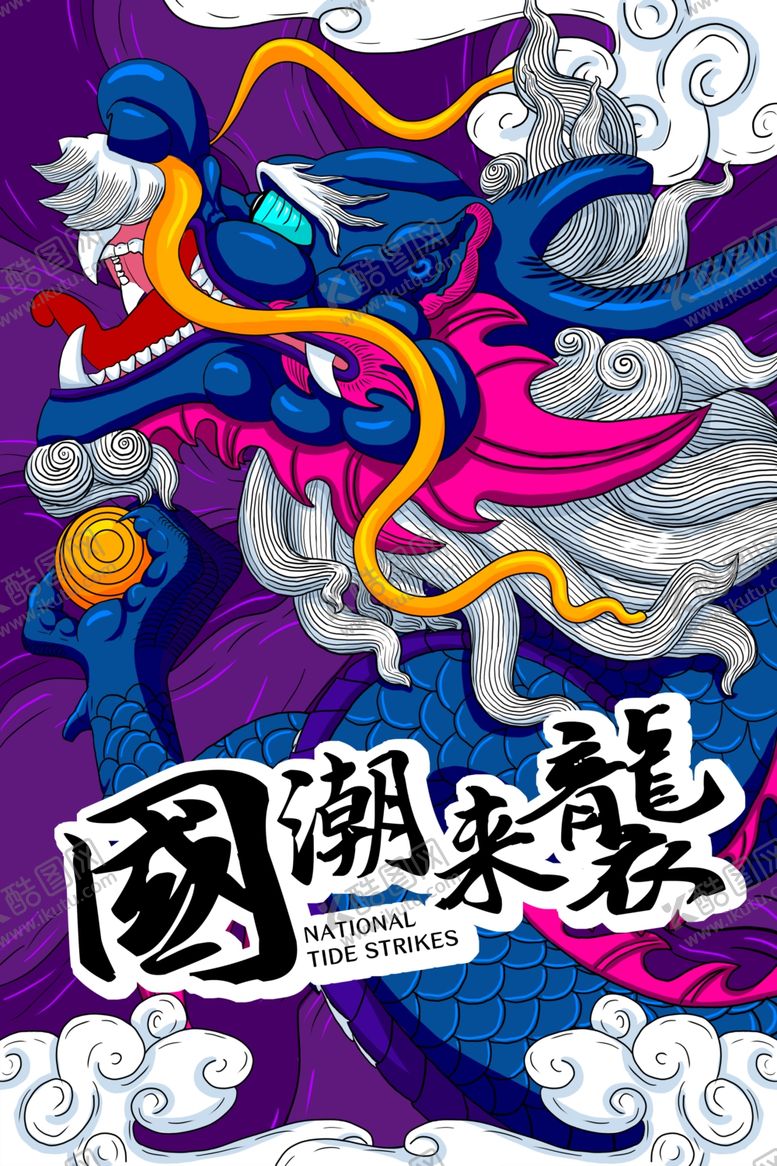 编号：57548401270432132962【酷图网】源文件下载-国潮图片
