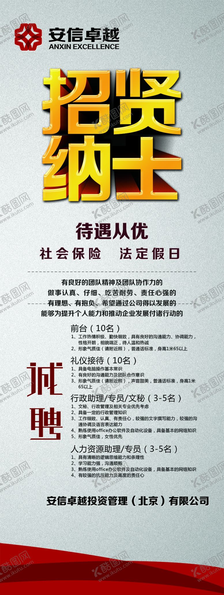 编号：42777709271202247936【酷图网】源文件下载-招聘