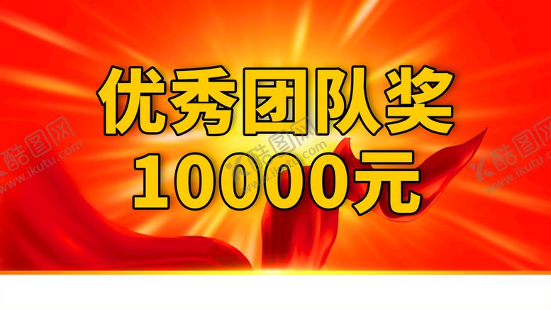 编号：54361009190301248427【酷图网】源文件下载-优秀团队