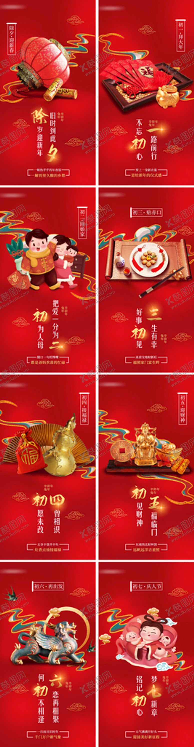 编号：37829509191157023098【酷图网】源文件下载-兔年微信海报 除夕 初一 兔年