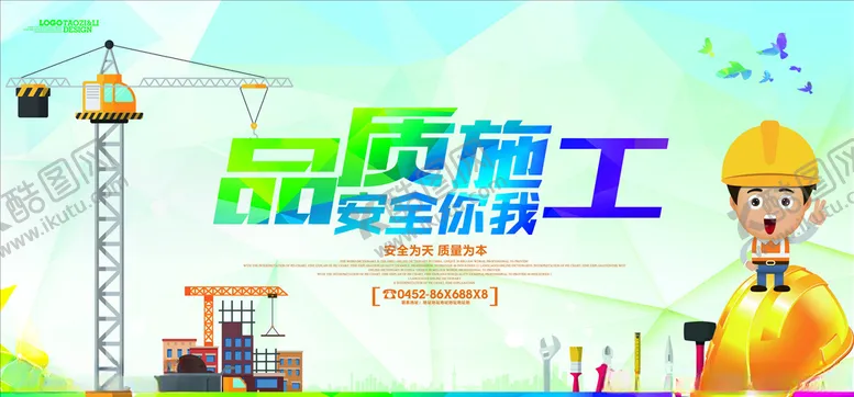 编号：43378205060422508576【酷图网】源文件下载-安全生产
