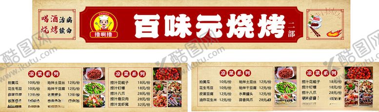 编号：80264401261433287126【酷图网】源文件下载-烧烤小吃车体海报