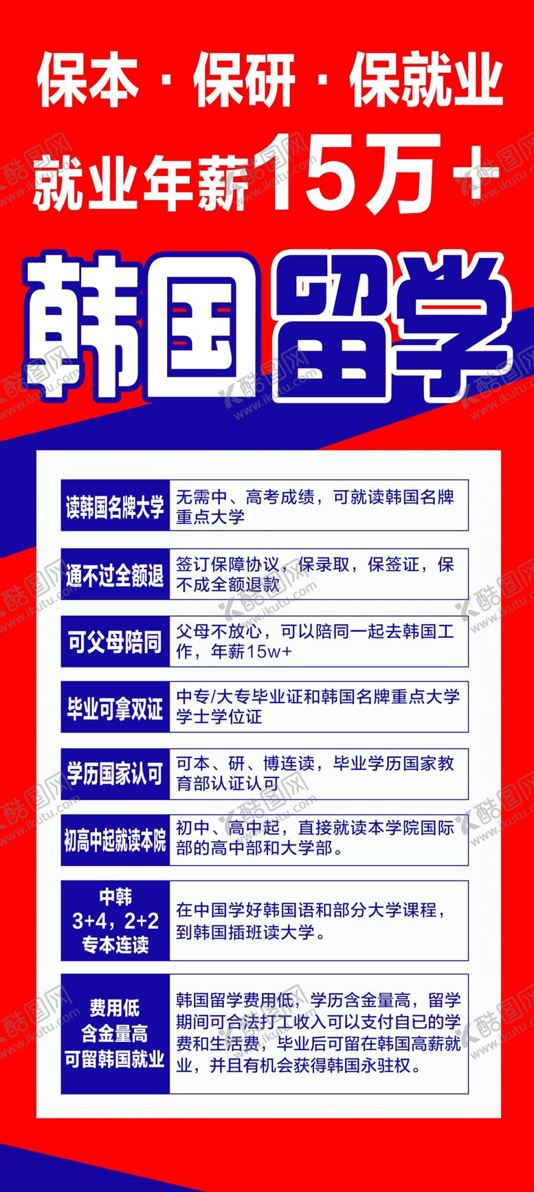 编号：97168901261559035107【酷图网】源文件下载-留学海报