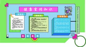 编号：59671309232215459701【酷图网】源文件下载-健康教育