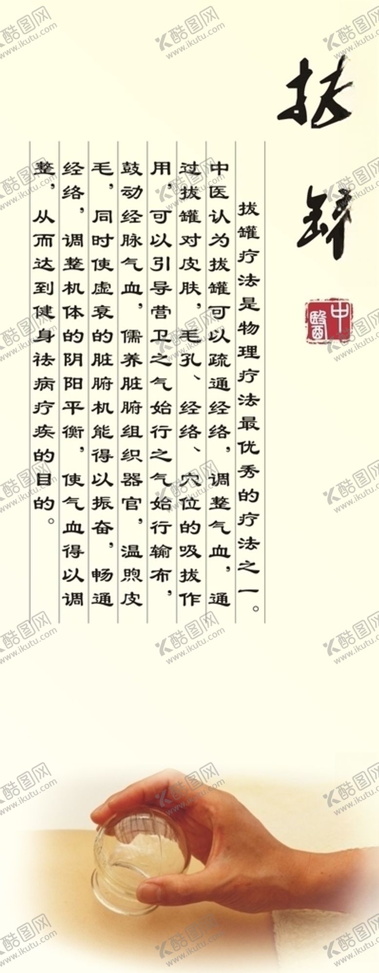 编号：74195610281242008909【酷图网】源文件下载-拔罐