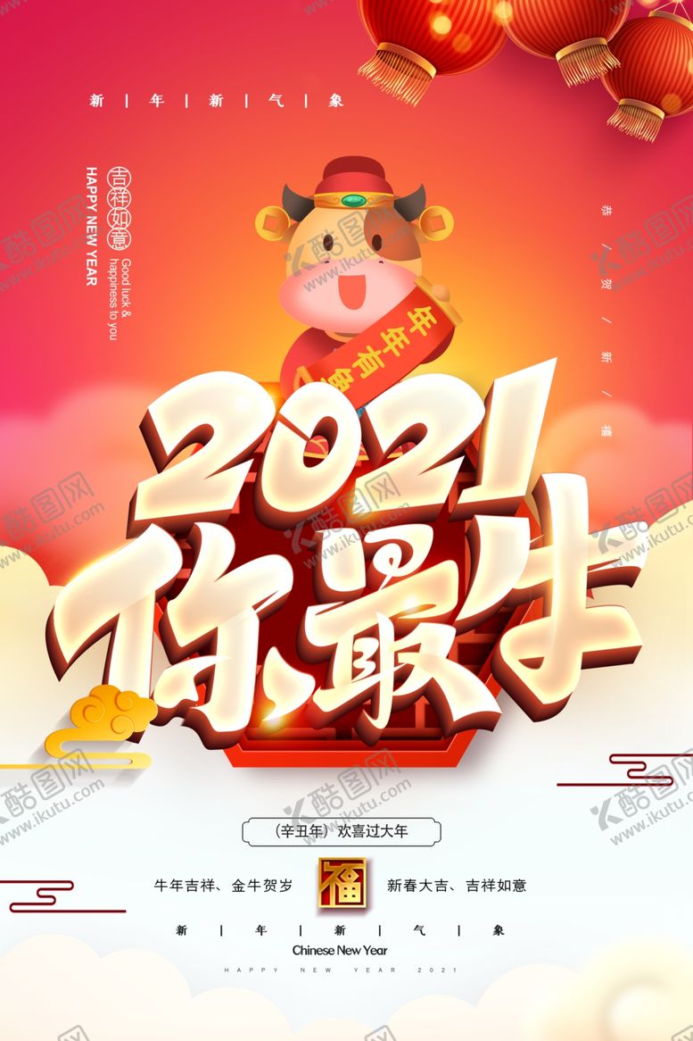 编号：69456004170401215447【酷图网】源文件下载-牛年