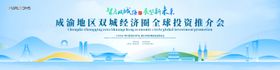 城市投资推介会活动背景板