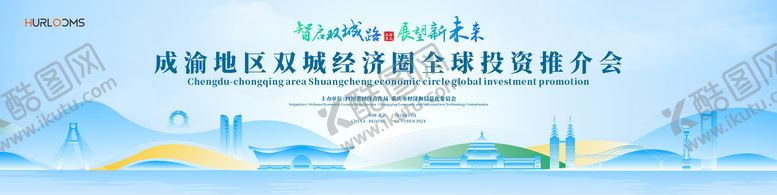 编号：34685402261806497535【酷图网】源文件下载-城市投资推介会活动背景板