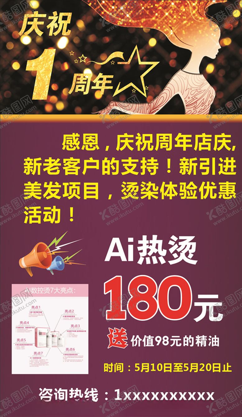 编号：55299210120917337037【酷图网】源文件下载-周年庆