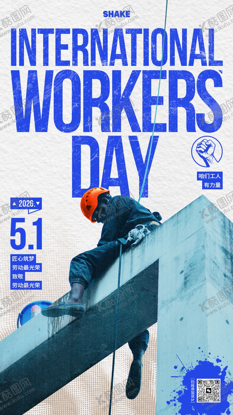 编号：25872204300202366946【酷图网】源文件下载-51国际劳动节时尚海报