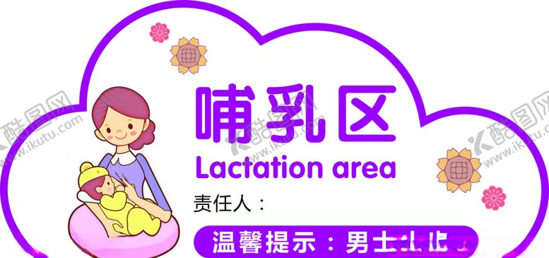 编号：84990804202345038661【酷图网】源文件下载-哺乳区