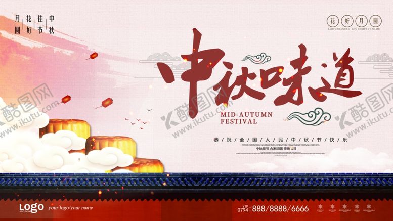 编号：69493305161612397223【酷图网】源文件下载-中秋味道