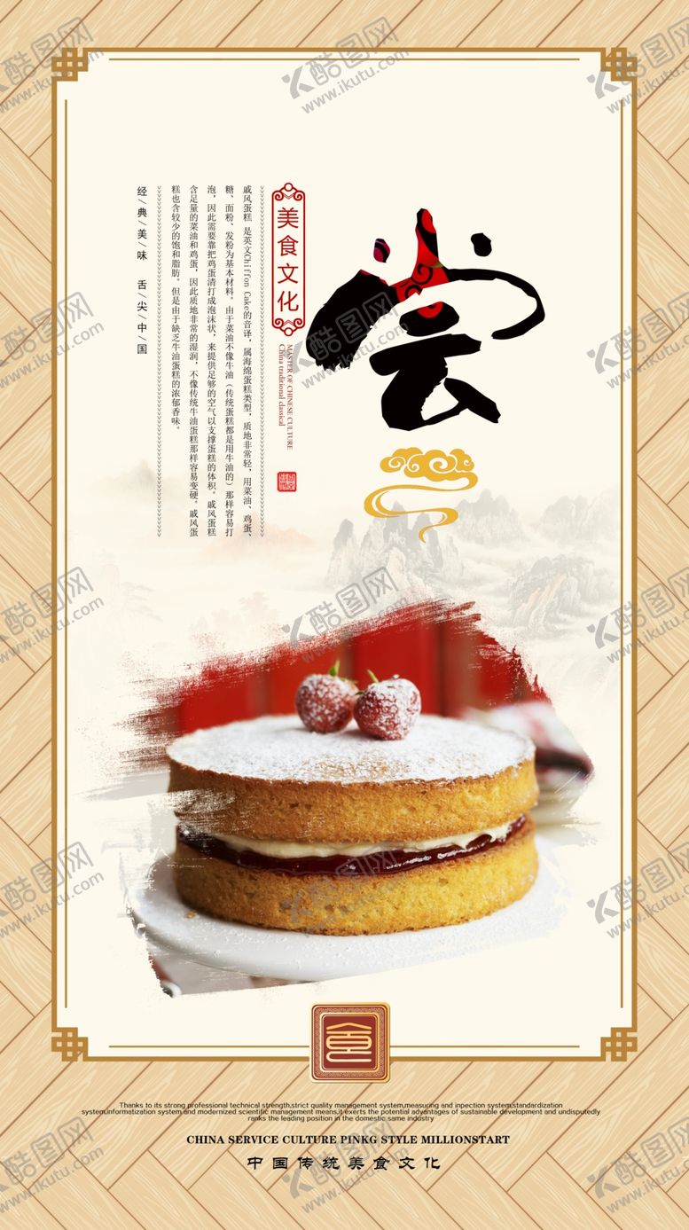 编号：25243305041046599306【酷图网】源文件下载-蛋糕