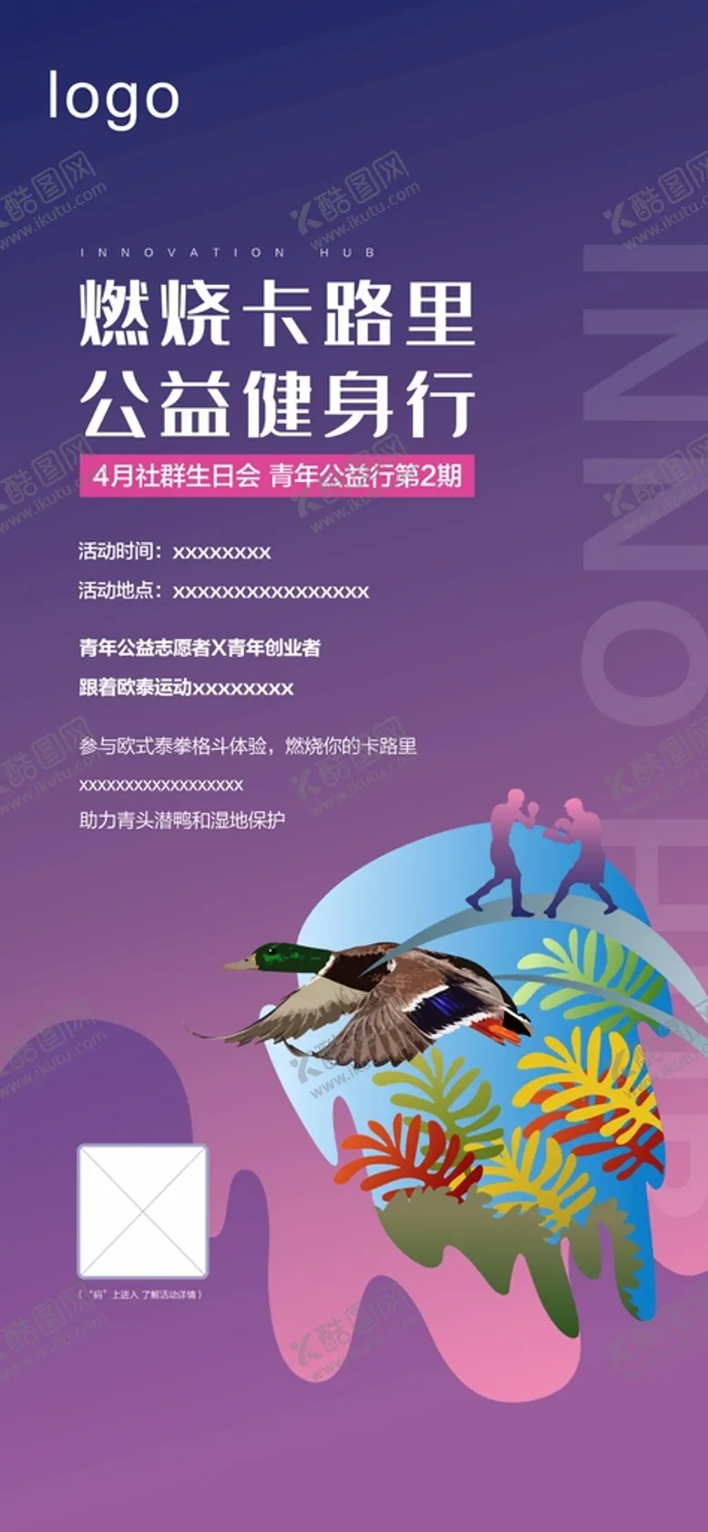 编号：10492911121849309096【酷图网】源文件下载-公益单图