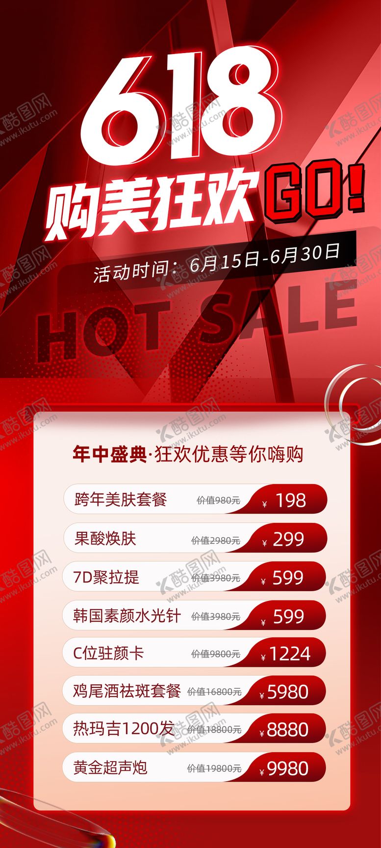 编号：12442411190839557867【酷图网】源文件下载-医美618活动促销海报