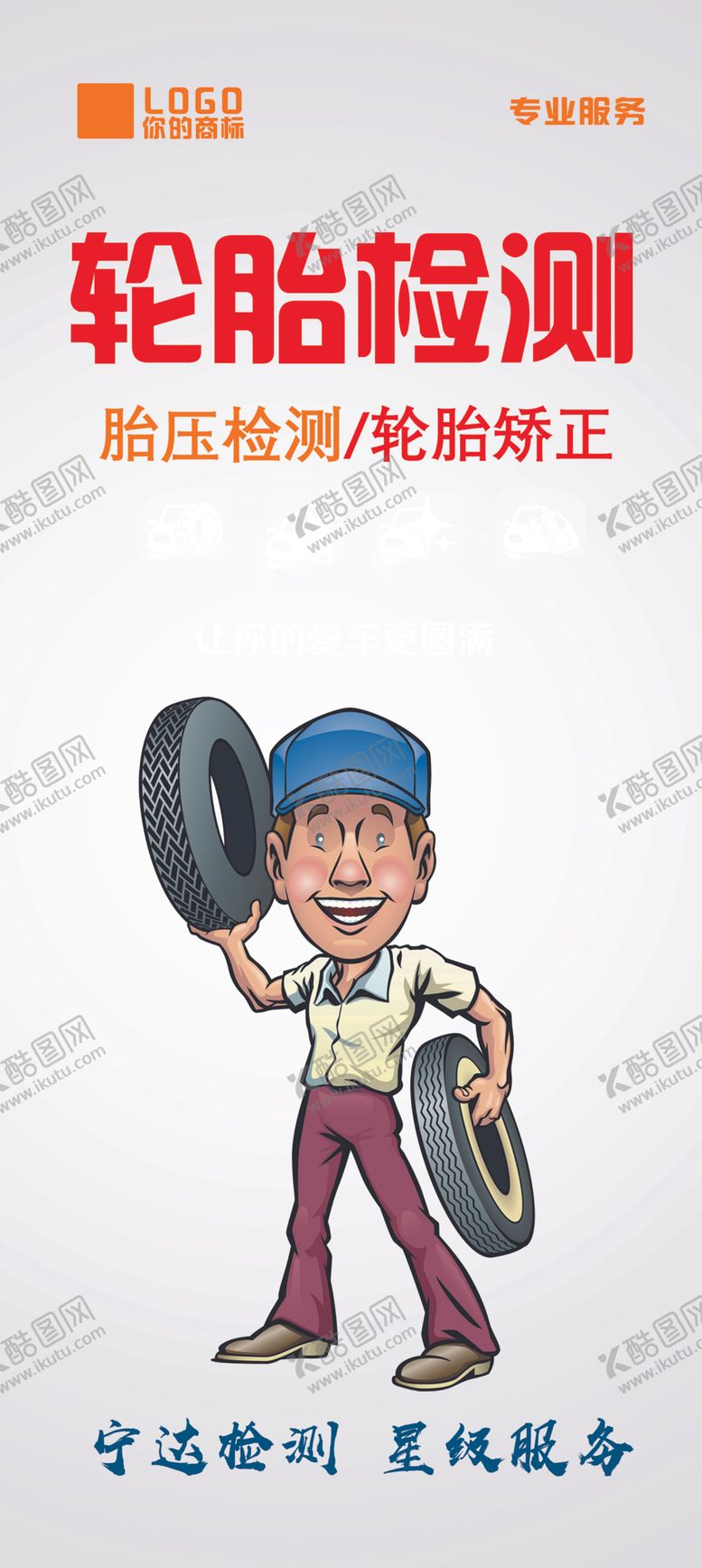 编号：90146509231235401138【酷图网】源文件下载-轮胎检测